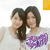 SKE48「」4枚目/7