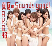 AKB48「AKB48 新夏ソング『真夏のSounds good !』で初登場1位ゲット」1枚目/1