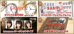 「人気学園RPG“ととモノ。”予約特典に声優ユニットの貴重ライブも」