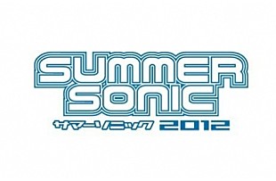 「＜SUMMER SONIC 2012＞第11弾アーティスト発表」