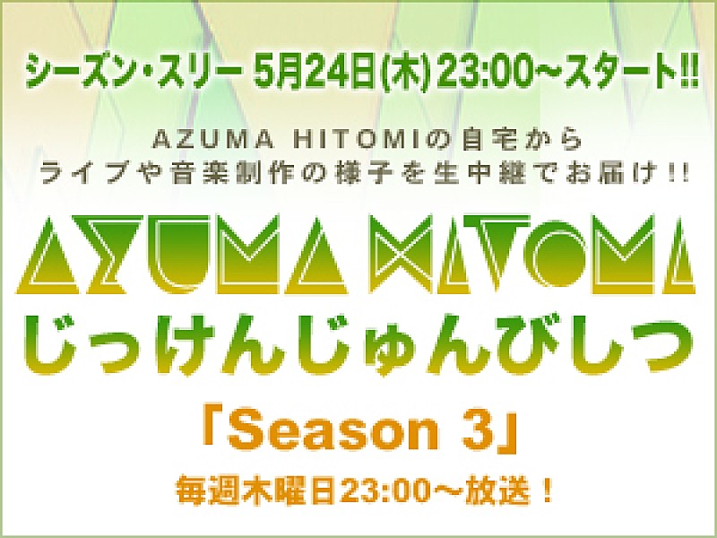 ＡＺＵＭＡ　ＨＩＴＯＭＩ「」3枚目/3