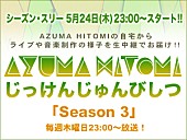 ＡＺＵＭＡ　ＨＩＴＯＭＩ「“じっけんじゅんびしつ”で八神純子の名曲カバー生配信」1枚目/1