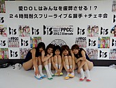 BiS「事件だらけのアイドル24時間耐久戦「まだ私は泣けない」」1枚目/44