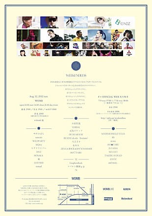 「小室哲哉、VERBAL、紅音ほたる等 濃密イベントに集結」