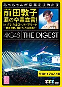 AKB48「」5枚目/10