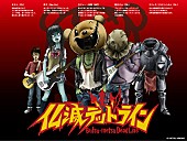 「ゾンビ4体＆生存者1名バンド 「会いたかった」などカバー」1枚目/2