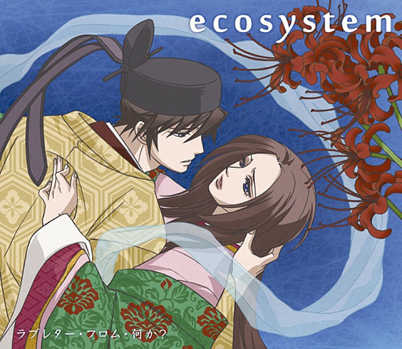 ｅｃｏｓｙｓｔｅｍ「」4枚目/5