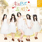 SKE48「シングル『キスだって左利き』　初回盤Type-A」17枚目/23