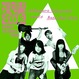 「中村一義 ベボベに参加 小出祐介とツインボーカル!?」