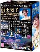 AKB48「前田敦子 涙の卒業発表収めた作品でAKBがモー娘。と並び歴代1位」1枚目/5