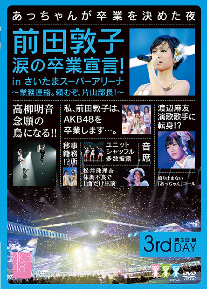 AKB48「」4枚目/5