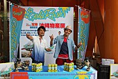 ＧＯＬＤ　ＲＵＳＨ「沖縄出身の新星デュオ 物産展で名産品を手渡し」1枚目/2