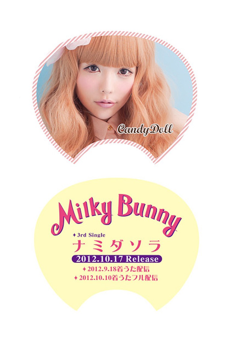 Ｍｉｌｋｙ　Ｂｕｎｎｙ「」4枚目/6