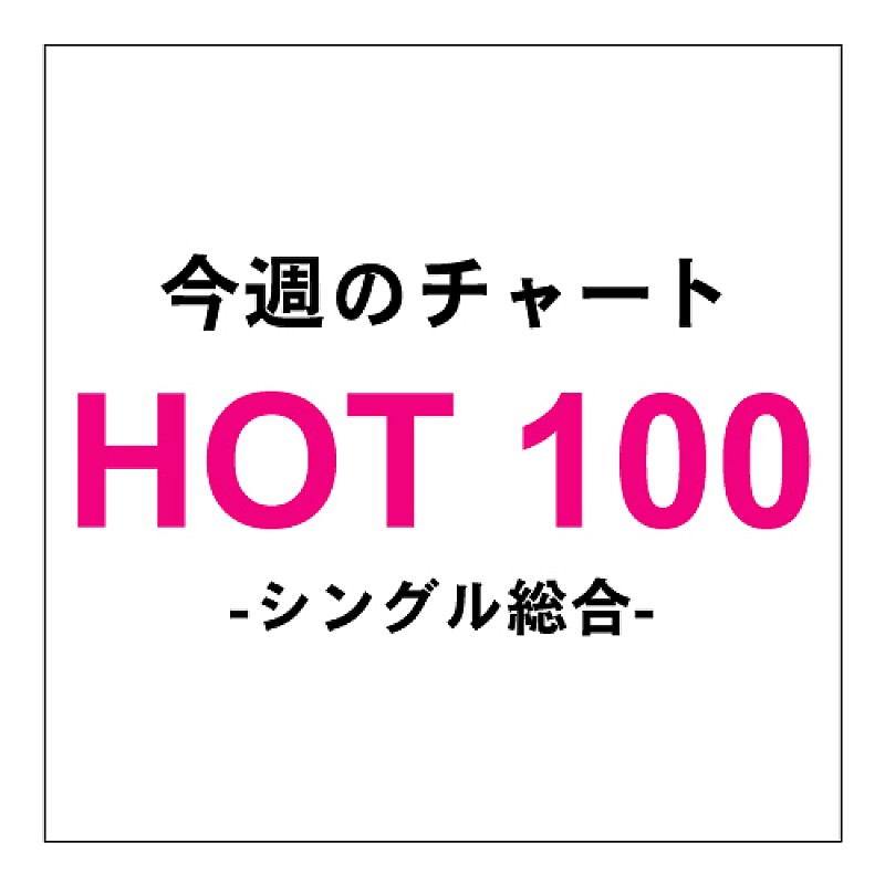 国内アーティストがチャート上位を奪回。Sexy ZoneがHot 100で1位