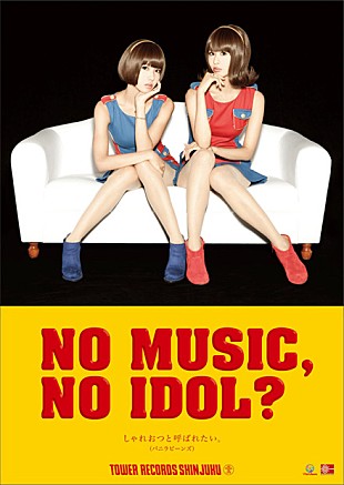 「バニラビーンズ×タワレコ新宿店コラボで手渡しプレゼント」