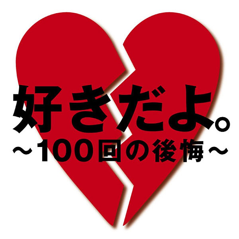 ソナポケ 西野カナやEXILEら抑え“失恋した時に聴きたい曲”1位