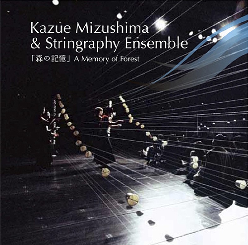 Ｋａｚｕｅ　Ｍｉｚｕｓｈｉｍａ　＆　Ｓｔｒｉｎｇｒａｐｈｙ　Ｅｎｓｅｍｂｌｅ「」4枚目/4