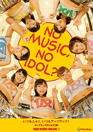 「アップアップガールズ（仮） タワレコ人気アイドル企画の“顔”に」