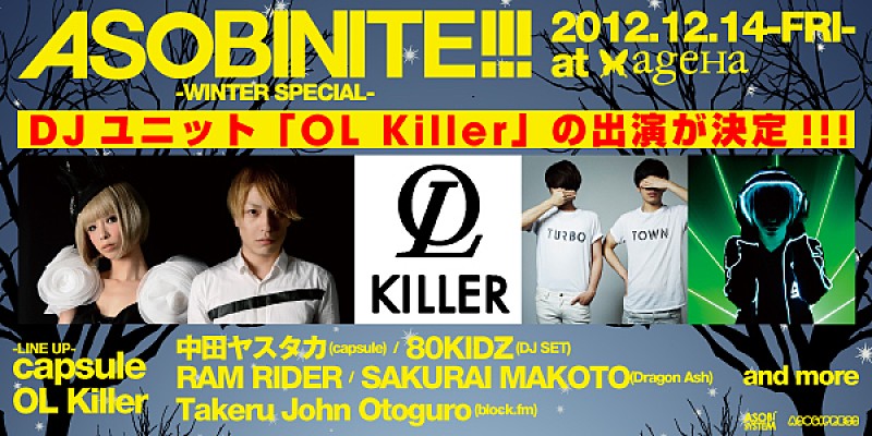 capsule、ヤスタカ、80KIDZら出演イベントにOL Killerも参加決定