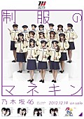 乃木坂４６「株式会社はとバス…バスガイドの制服」3枚目/18