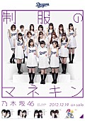 乃木坂４６「中日ドラゴンズ…実際に選手の着たユニフォーム」4枚目/18