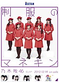 乃木坂４６「伊勢丹…店内案内の制服」7枚目/18