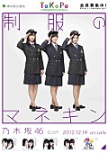 乃木坂４６「東京都交通局（都営地下鉄）…駅員の制服」8枚目/18