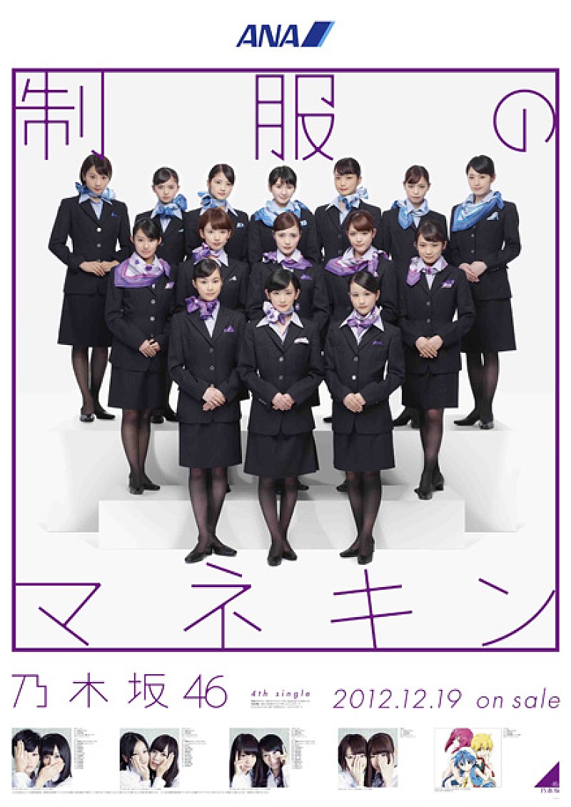 乃木坂４６「全日本空輸株式会社…キャビンアテンダントの制服」2枚目/18