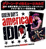 グリーン・デイ「グリーン・デイ ミュージカル『アメリカン・イディオット』が遂に日本上陸」1枚目/1