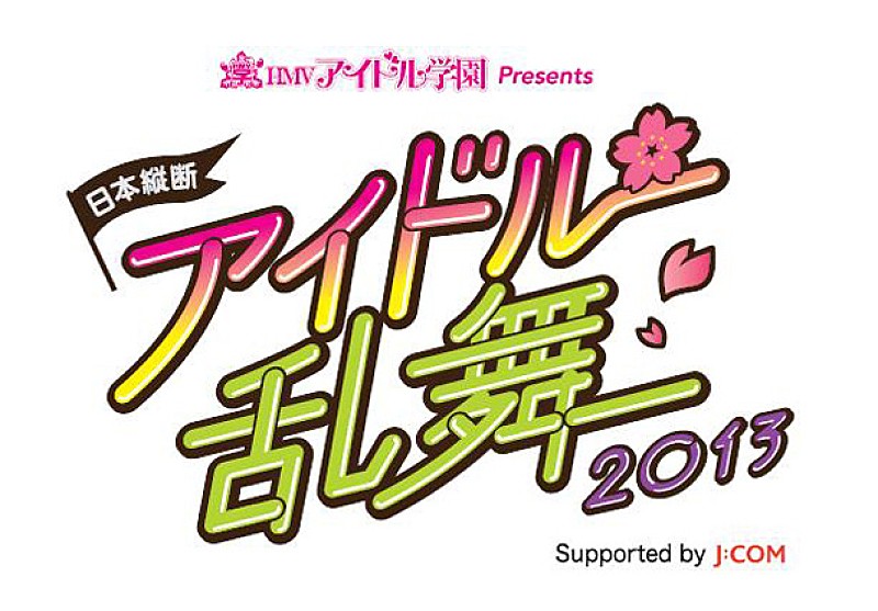 ９ｎｉｎｅ「全国7都市巡るアイドルツアーに東京女子流、9nine出演へ」1枚目/3