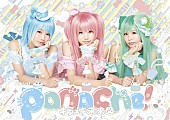 パナシェ！「」2枚目/3