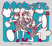 Perfume「Perfumeがアニメキャラに、新作ジャケット公開」1枚目/2