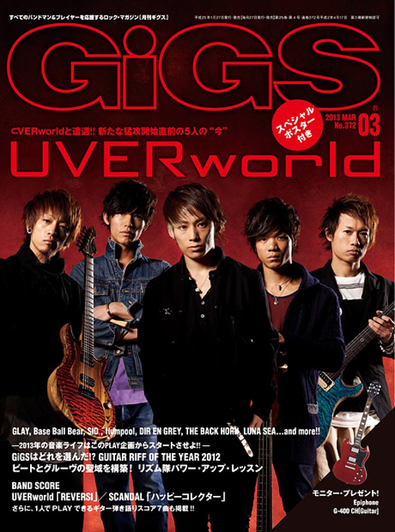 UVERworld 新たな猛攻開始直前の5人の“今”を大特集