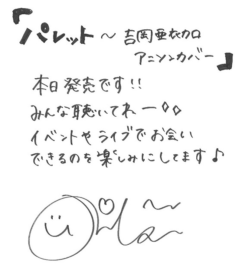 吉岡亜衣加「吉岡亜衣加　直筆メッセージ」3枚目/3