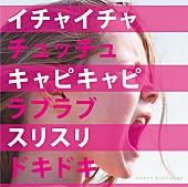 ＨＡＰＰＹ　ＢＩＲＴＨＤＡＹ「」6枚目/7