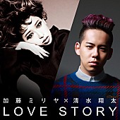 加藤ミリヤ「最強タッグ再び 加藤ミリヤ×清水翔太が小田和正サンプリング曲を配信」1枚目/1