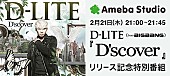 Ｄ－ＬＩＴＥ「」2枚目/4