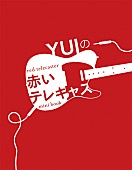 ＹＵＩ「赤いテレキャス表紙」2枚目/3