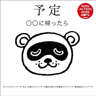 「箭内道彦、宮藤官九郎、中村雅俊ら参加 チャリティーCD発売」