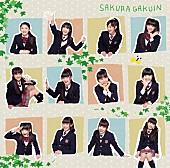 さくら学院「アルバム『さくら学院 2012年度 ～My Generation ～』　初回ら盤」7枚目/11