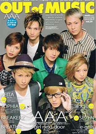 「大特集のAAAはじめ、三浦大知、SOPHIA、e-girlsらを直撃」