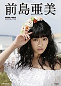 前島亜美「」3枚目/3