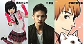 中孝介「中孝介 初のニコ生で桃知みなみ等と異色共演＆ボカロカバー」1枚目/1