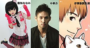 「中孝介 初のニコ生で桃知みなみ等と異色共演＆ボカロカバー」