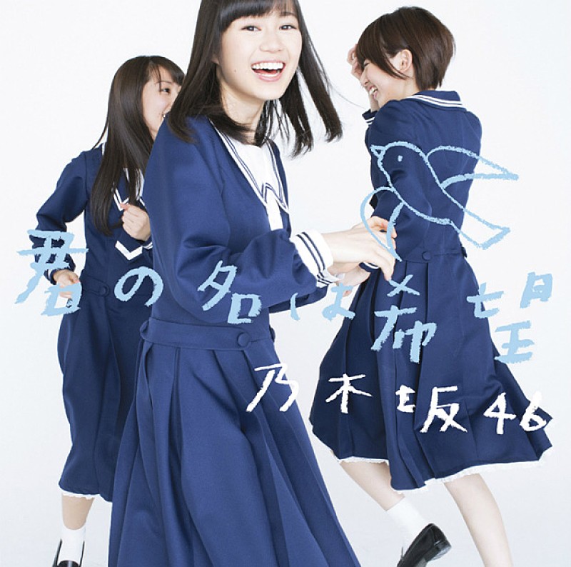 乃木坂46「シングル『君の名は希望』　Type-B」3枚目/6