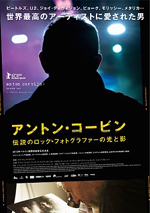 「ストーンズ、U2、ニルヴァーナ…世界最強のロック・フォトグラファーに迫るドキュメンタリーが公開」