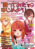 綾川雪弥「歌い手を目指す人の第一歩『“歌ってみた”をはじめよう！』」1枚目/1