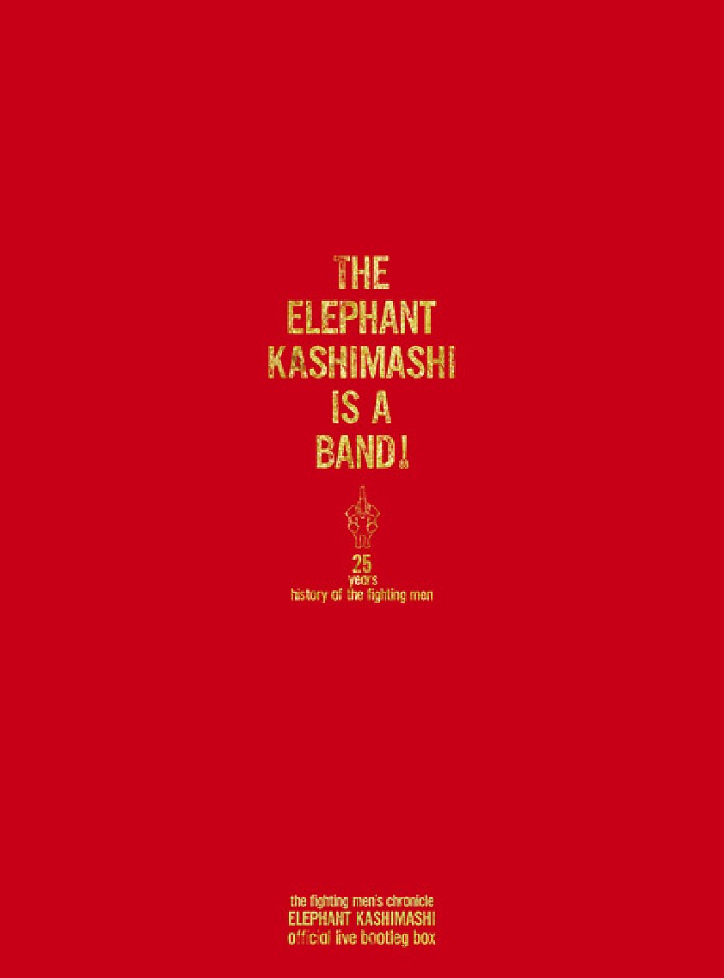 エレファントカシマシ「ボックスセット『the fighting men&#039;s choronicle ～THE ELEPHANT KASHIMASHI official live bootleg box～』」2枚目/5