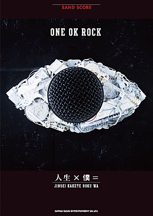 「ONE OK ROCK 最新アルバム『人生×僕＝』のバンドスコア発売決定」