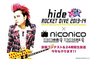 「ソロ活動20周年のhide 命日に24時間特番を生放送」